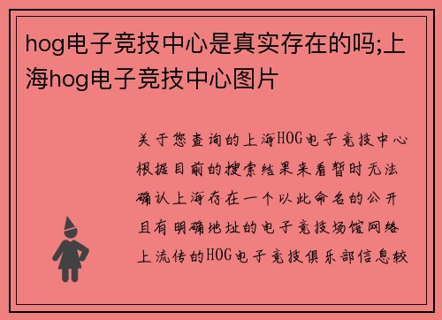 hog电子竞技中心是真实存在的吗;上海hog电子竞技中心图片