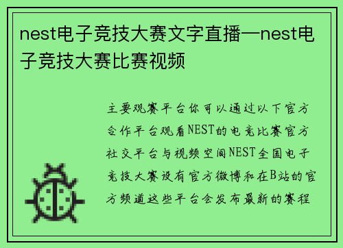 nest电子竞技大赛文字直播—nest电子竞技大赛比赛视频