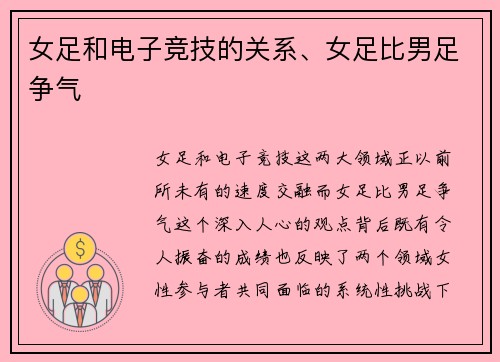 女足和电子竞技的关系、女足比男足争气